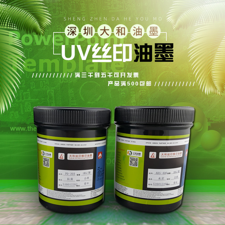 油墨,uv油墨,uv金銀油墨 油墨,uv油墨,uv金銀油墨